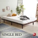 BE-3385 脚付きすのこシングルベッド頑丈