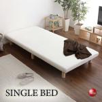 BE-3413 一人暮らしおすすめ脚付きマットレスシングル