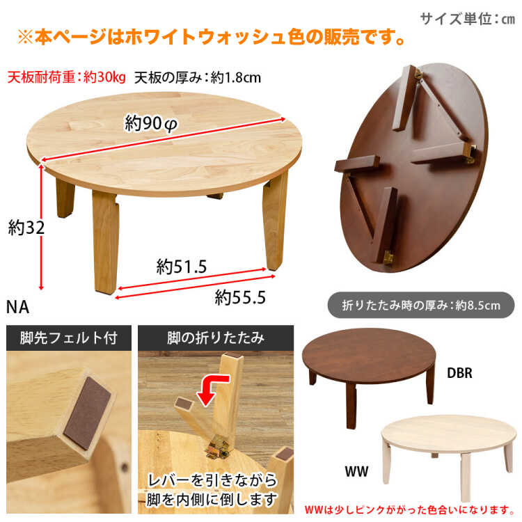 TA-2917 折りたたみ円形テーブル・白・幅90cm天然木製・完成品