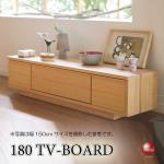 TB-2813 幅180cm安定感抜群の天然木レッドオーク製テレビボード