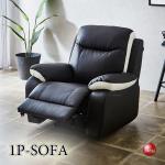 SF-4316 幅95cmソフトレザー製の一人掛け電動ソファー