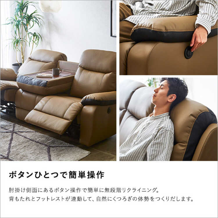 SF-4317 三人掛け電動ソファー・リクライニング無段階・ブラウン色