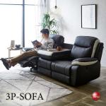 SF-4318 幅202cmソフトレザー製の三人用電動ソファー