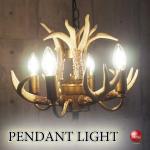 LT-5229 木の枝のようなフォルムがインテリア性抜群の北欧ペンダントライト4灯