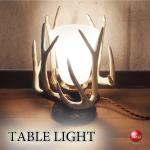 LT-5230 木の枝のようなインテリア性抜群の北欧テーブルライト1灯