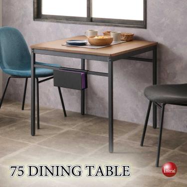 幅75cm・一人暮らしや二人用におすすめのシンプルなダイニングテーブル（正方形・天然木製パイン材）