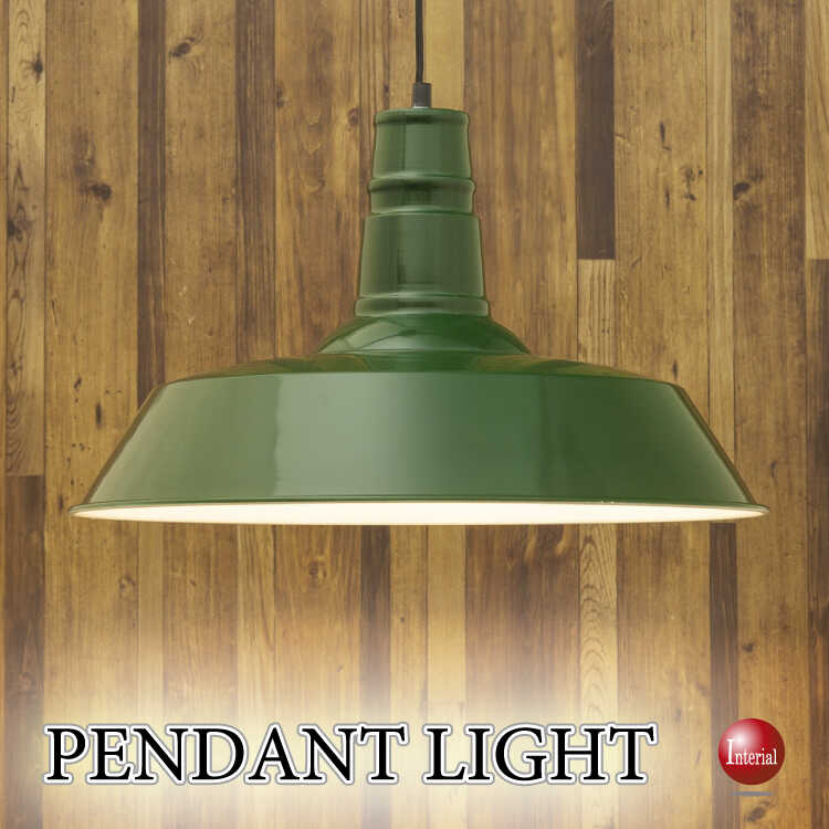 ヴィンテージスタイルのダイニングテーブル用ペンダントライト1灯（カーキ色・お得なLED付き）