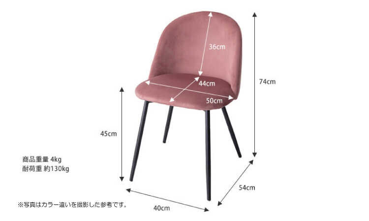CH-4161 女性に大人気のベロア生地ダイニングチェアのサイズ詳細画像