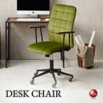 DC-1083 ベロア調生地のレトロなオフィスチェア