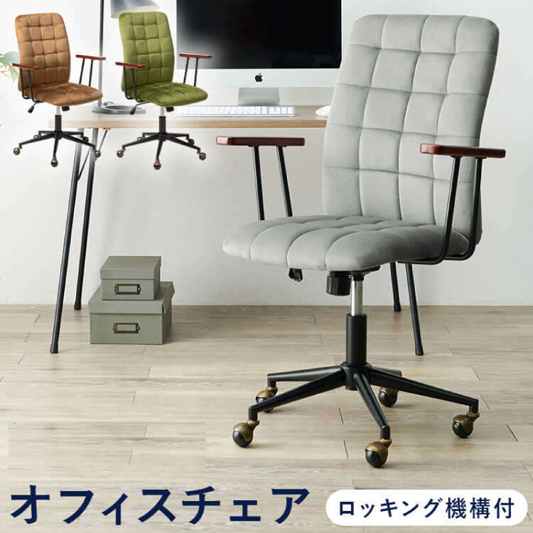 DC-1084 ベロア生地レトロなデスクチェア・木肘・昇降機能・グレー