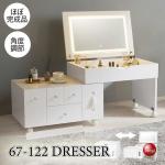 DR-1041 伸長式LEDライト付きドレッサー