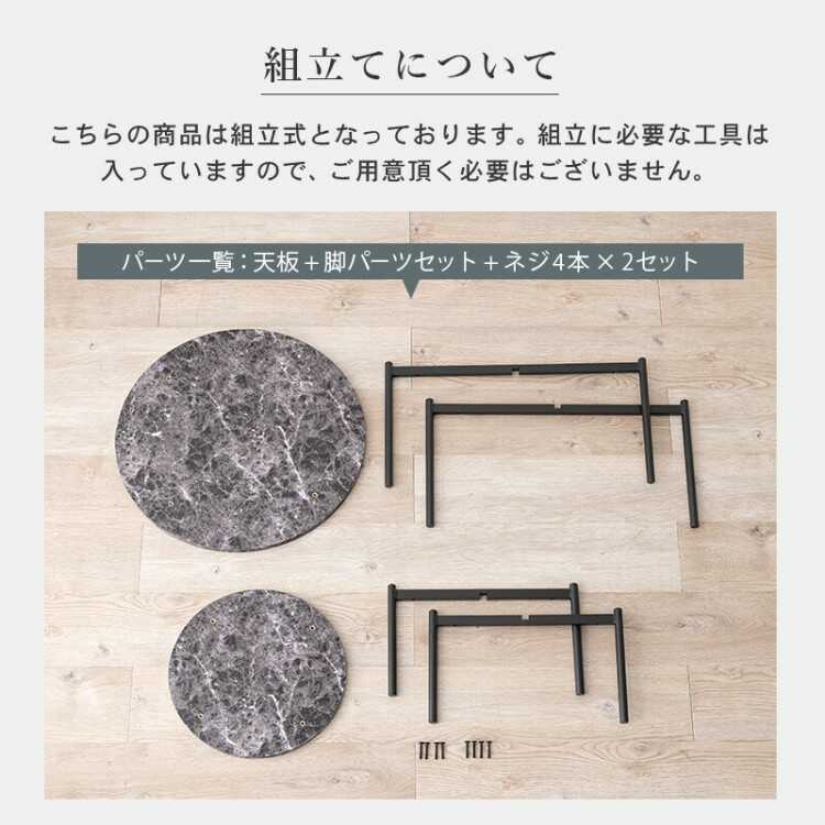 TA-2918 大理石柄の丸円形ツインテーブル・黒ブラック・2個セット