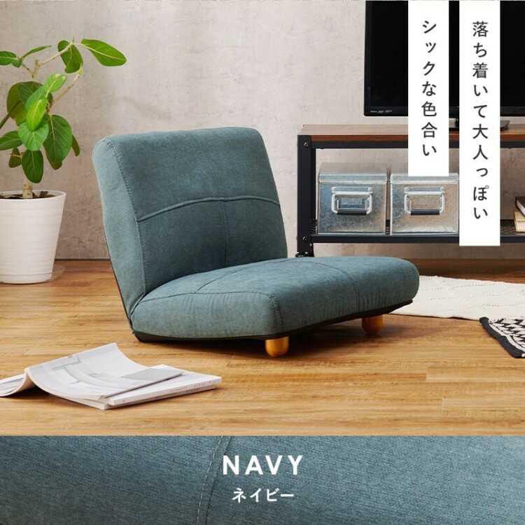 リクライニング座椅子 ネイビー 楽天市場】【10日限定最大P6倍☆20%クーポンOFF】 楽天1位 座椅子