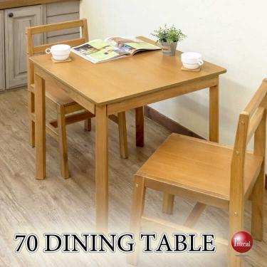 幅70cm・ふたり用シンプルで安い食卓テーブル（ライトブラウン・天然木製）