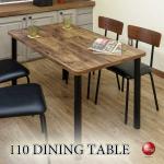 DI-2469 幅110cm水汚れに強いヴィンテージ食卓テーブル