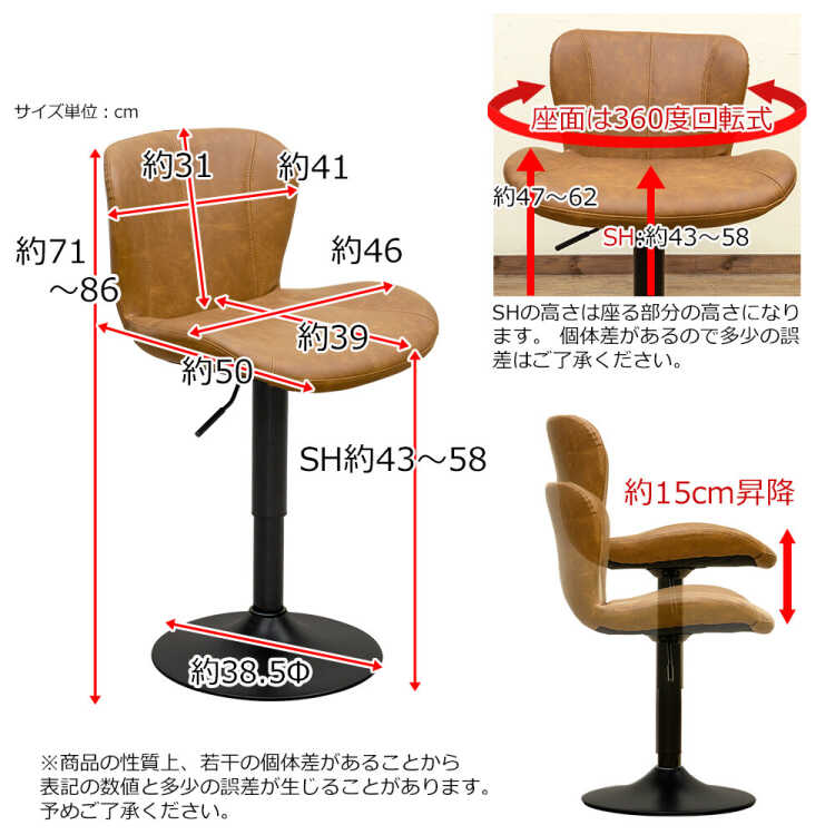 CC-1032 ヴィンテージ風のPUレザー製バーチェアのサイズ詳細画像