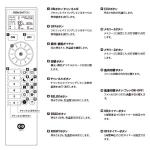 リモコン機能の詳細画像