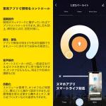 スマートフォンの専用アプリ