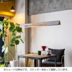シェードは幅105cm×奥行9cm