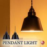LT-5313 シンプルで何処にでも合わせやすい1灯ペンダントライト
