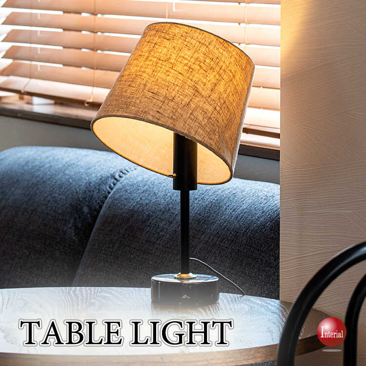 LT-5317 大理石＆布製LEDテーブルランプ・スマホ調節で調光調色可