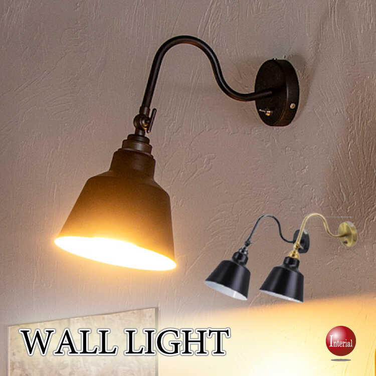 LT-5320 真鍮＆スチール製ウォールライト