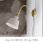 ホワイト＆ブラス