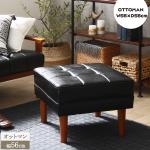 カフェみたいな雰囲気が作れるオットマン