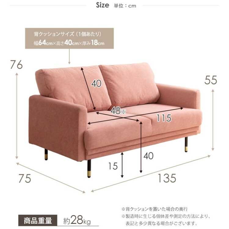 SF-4345 女子に大人気！ピンクのふたり掛けソファー・布・幅135cmのサイズ詳細画像