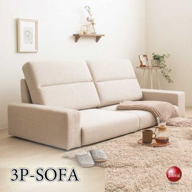幅180cm・ロータイプのハイバックソファー三人がけ（布製・コタツ対応）