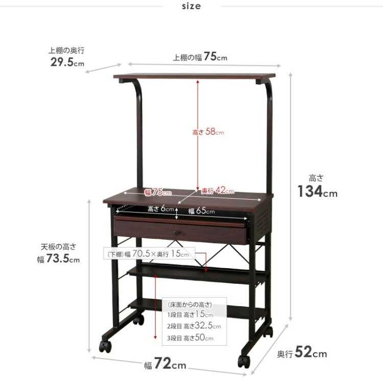 DE-2091 キャスター付き多機能パソコンデスク・幅75ハイタイプのサイズ詳細画像