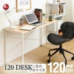 幅120cmシンプルでスリムなパソコン机