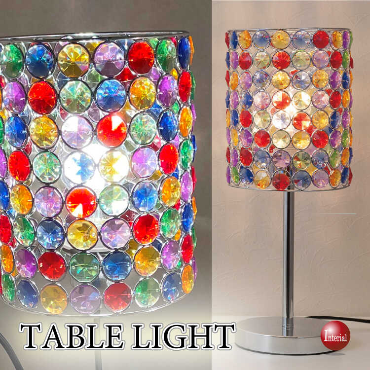 アクリルビーズがキラキラ輝く1灯テーブルランプ（お得なLED電球付き）