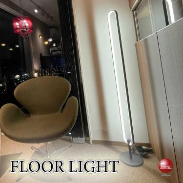 背の高いスタイリッシュなLEDフロアランプ(温白色風)