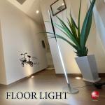 LT-5363インテリアオブジェのようなかっこいいLEDフロアライト