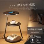 スマホ充電ができるサイドテーブル