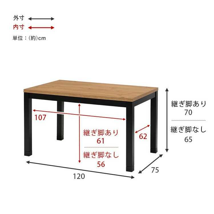 DI-2495布団がいらないダイニングこたつ・脚の高さ変更可・天然木製のサイズ詳細画像