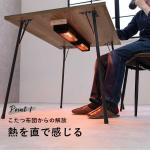 ついに布団がいらないダイニングこたつが登場！