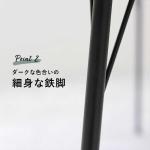 細身のスチール脚を使用