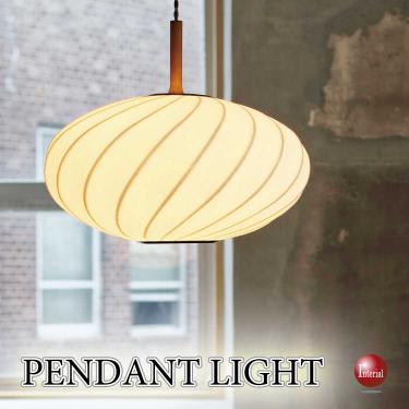 和室にも洋室どちらにも合うケミカルファイバーのペンダントライト（1灯・LED選べます）