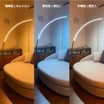 専用リモコンで調色も調光も可能