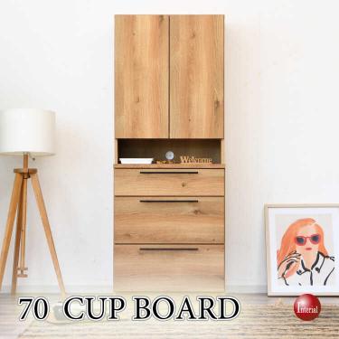 幅70cm・大川産の日本製＆完成品のカップボード（開梱設置サービス付き）