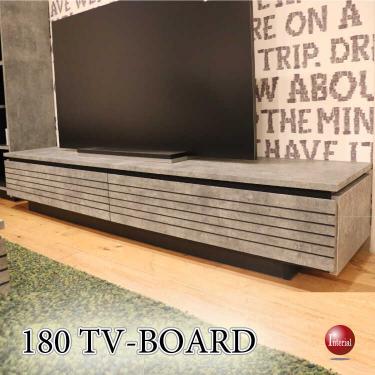 幅180cm・コンクリート柄＆黒ブラックのテレビ台（日本製・完成品）