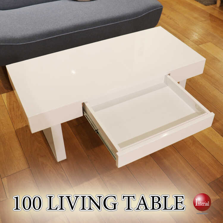 TA-2977光沢ホワイトが綺麗な収納付きセンターテーブル・幅100