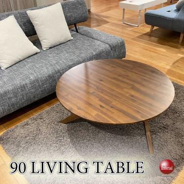 直径90cm・天然木アカシア製・折りたたみ円形ローテーブル(完成品)