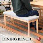 CH-4213北欧ナチュラルな布ファブリック張りダイニングベンチ