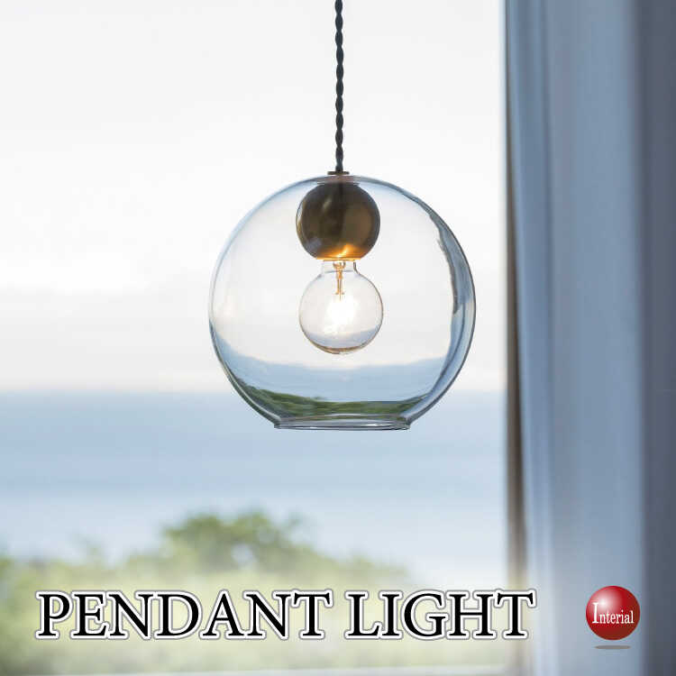 LT-5387丸いガラスシェードの透明感溢れるペンダントライト1灯