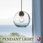 LT-5387丸いガラスシェードの透明感溢れるペンダントライト1灯