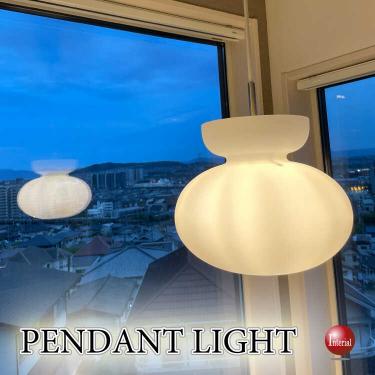 オブジェのようなホワイトガラス製1灯ペンダントライト（LED使えます）