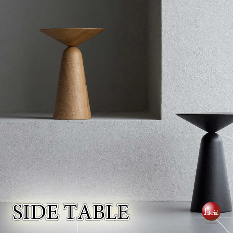 直径33cm・モダンアートな高級サイドテーブル（天然木オーク材・ナチュラル色）